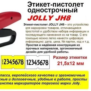 Этикет-пистолет однострочный Jolly JH8