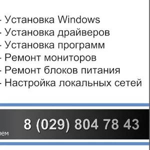 Ремонт компьютеров и принтеров