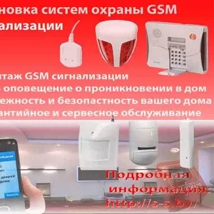 GSM сигнализация