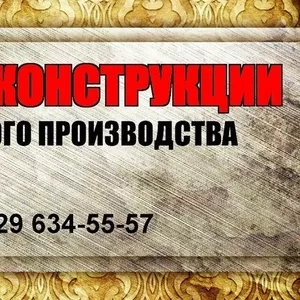 Металлоконструкции собственного производства 