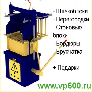 Быстрое строительство и производство. Мобильные вибропрессы