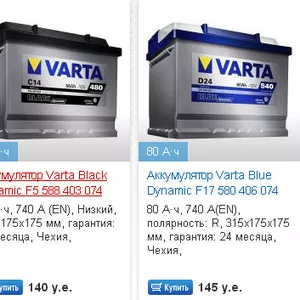 Авто аккумуляторы Varta Dynamic