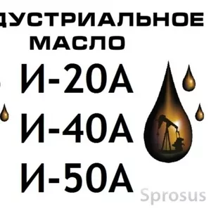 Масло и-20