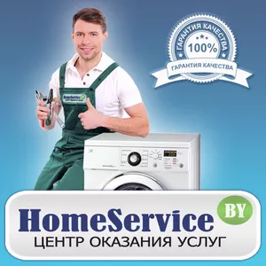 Ремонт стиральных машин на дому в Минске