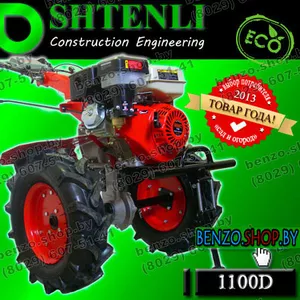 Тяжелый Мотоблок SHTENLI 1100 (Пахарь) 9л.с./бензин с ВОМ