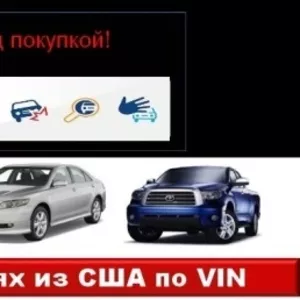 Проверка VIN-кода автоьобиля