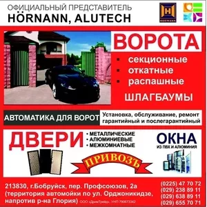 Ворота,  роллетные системы , шлагбаумы 