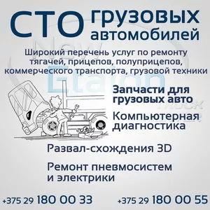 Запчасти для грузовых автомобилей