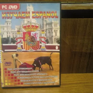 DVD-диск Изучаем испанский