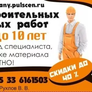Ремонт квартир;  строительство домов.