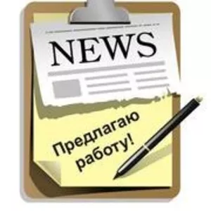 Предлагаем пройти стажировку с последующим трудоустройством