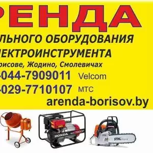 Прокат Борисов