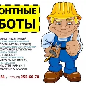 Ремонтные работы