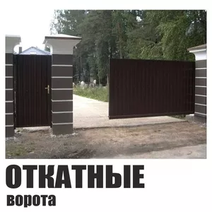 Ворота откатные. Ворота гаражные (Германия). Роллеты.