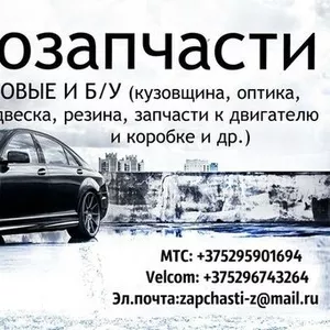 Автозапчасти выгодно!