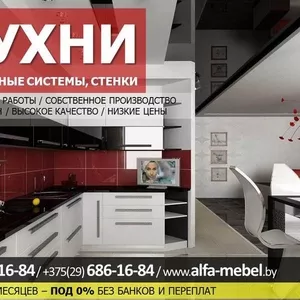 Мебель. Кухни в рассрочку