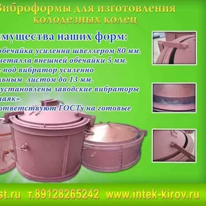 Формы для колодезных колец