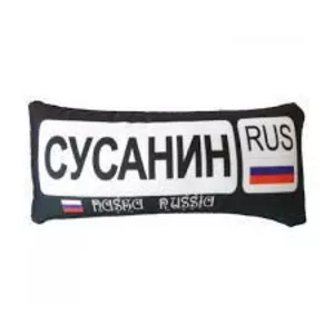 Подушка автономер 50*30 см