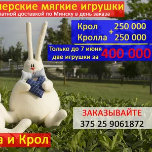 Мягкие игрушки с бесплатной доставкой по Минску в день заказа