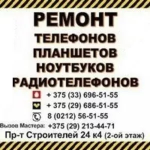 Ремонт компьютеров,  ноутбуков,  планшетов,  телефонов,  радиотелефонов в 