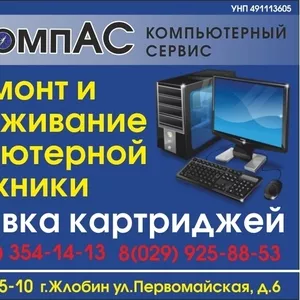 Ремонт и обслуживание компьютерной техники для физич. и юрид. лиц