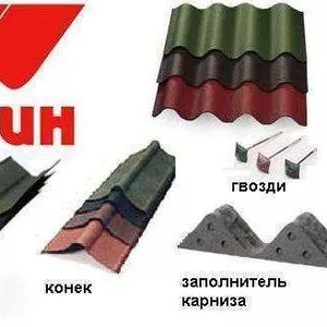 Ондулин коричневый, красный, зеленый. Керамзит.Пенопласт.