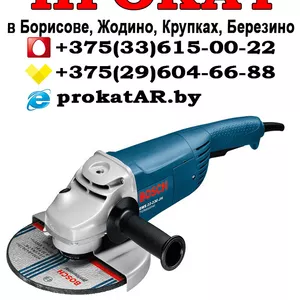 Прокат и аренда болгарки в Борисове,  Жодино,  Крупках,  Березино