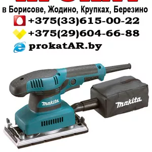 Прокат и аренда вибрационной шлифмашинки в Борисове,  Жодино,  Крупках