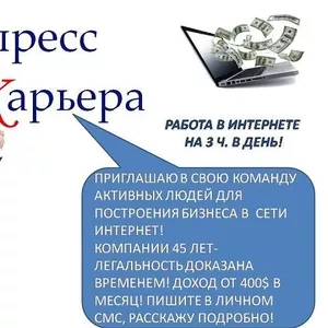 Работа на дому. Интернет-бизнес. Реальный высокий доход.  