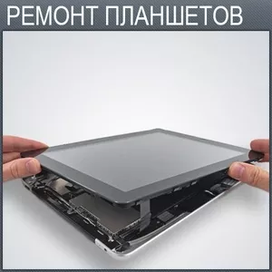 Ремонт планшетов