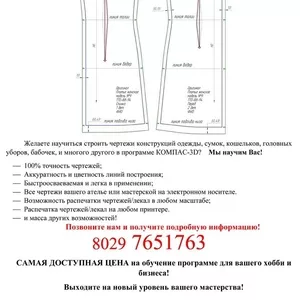 Курс «Компас-График в швейной отрасли» 