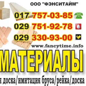 Пиломатериалы. В наличии и под заказ.