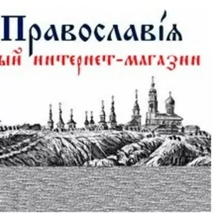 Интернет-магазин Векъ Православия