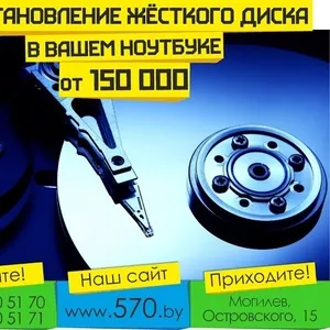 Восстановление жёсткого диска в Могилёве