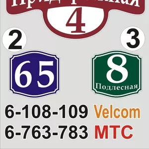 Адресная табличка на дом Ошмяны