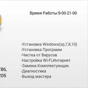 Ремонт Компьютеров, Ноутбуков, Нетбуков в Солигорске