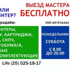 Ремонт принтеров,  факсов,  копировальных аппаратов 