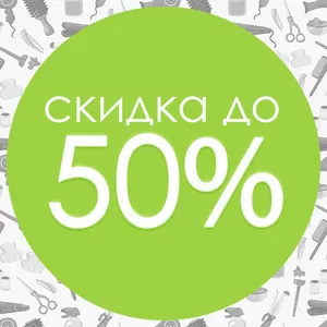 Стрижки со скидкой 50%