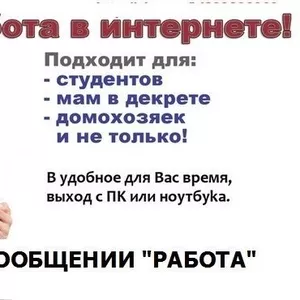 Работа дома