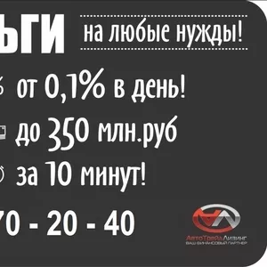 Быстрый кредит под 0, 1% 