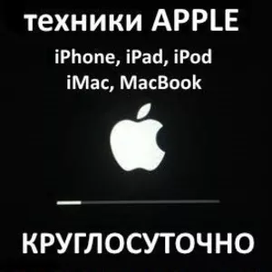 СРОЧНЫЙ ВЫКУП ТЕХНИКИ APPLE!