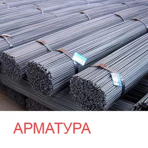 Предлагаем купить арматуру в Борисове