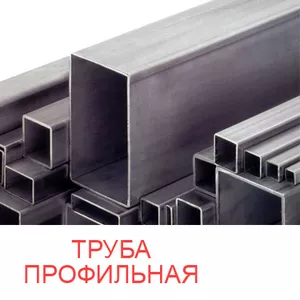 Труба профильная в Борисове
