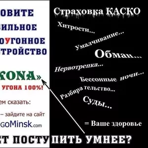 Страховка КАСКО,  хитрости,  умалчивание,  обман…