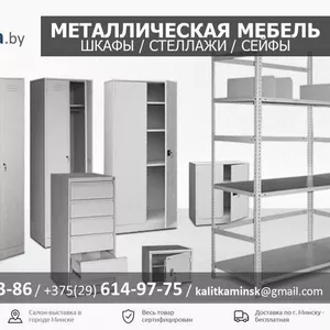 Шкафы металлические. Большой выбор.