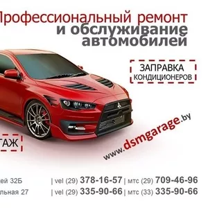 СТО и шиномонтаж В. Хоружей 32б,  DSMGarageна