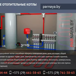 Отопительные котлы Теплодар для дома и дачи.