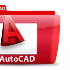 Курсы AutoCAD