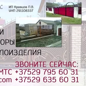 Ворота Калитки Заборы Металлоизделия