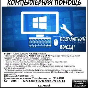 Лечение вирусов,  чистка компьютера. Переустановка Windows.